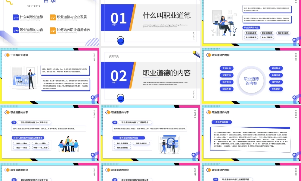 蓝色孟菲斯职业道德培训PPT模板.pptx
