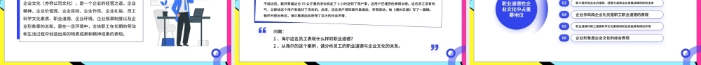 蓝色孟菲斯职业道德培训PPT模板.pptx
