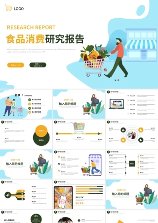 黄色绿色扁平风简约食品消费研究报告PPT模板.pptx