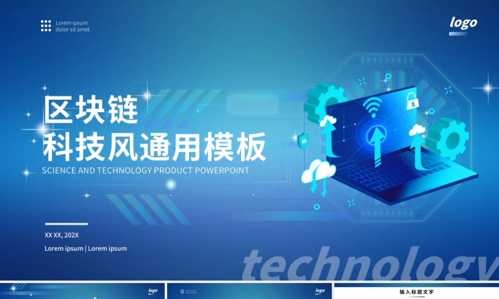 蓝色渐变科技风区块链演示PPT模板.pptx