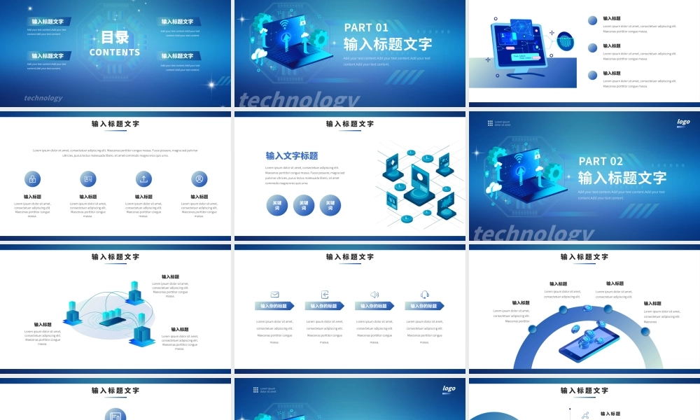 蓝色渐变科技风区块链演示PPT模板.pptx