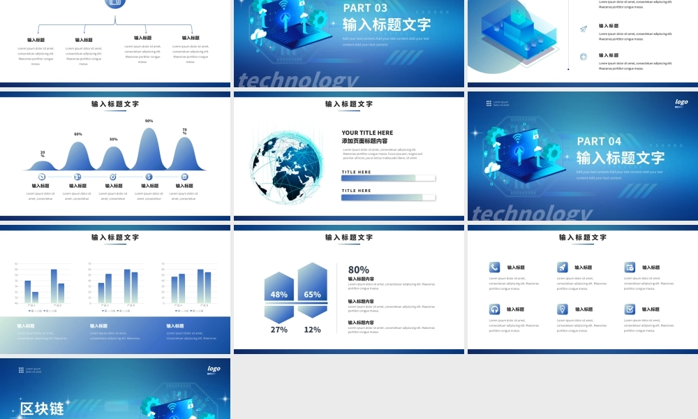蓝色渐变科技风区块链演示PPT模板.pptx