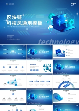 蓝色渐变科技风区块链演示PPT模板.pptx