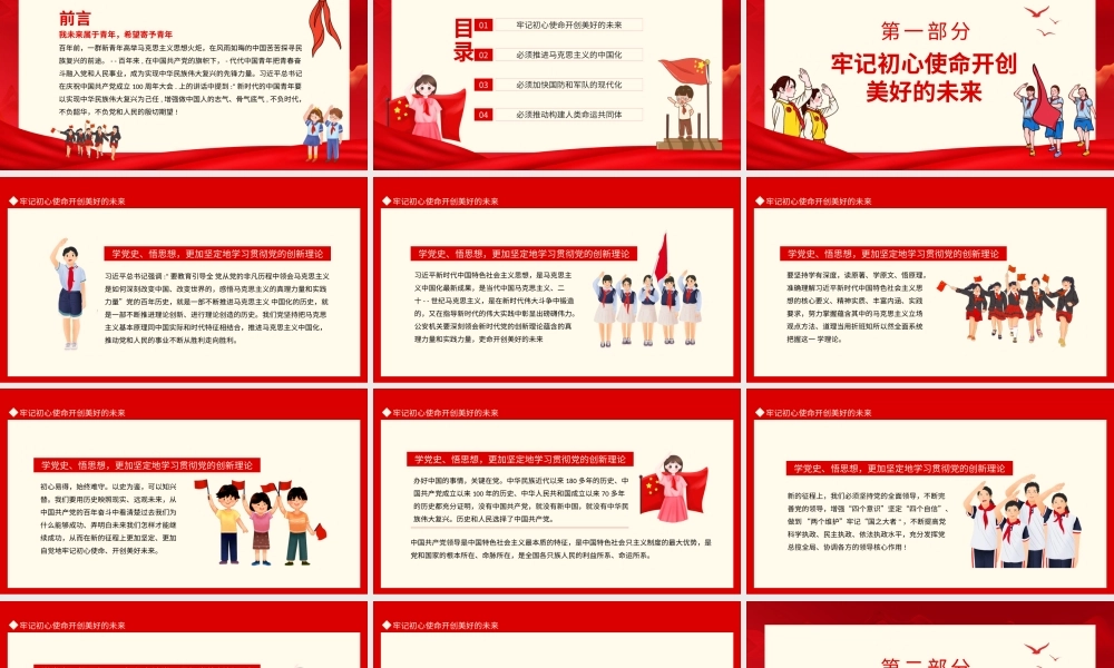 技能成才强国有我中小学开学第一课爱党爱国主题班会动态PPT.pptx