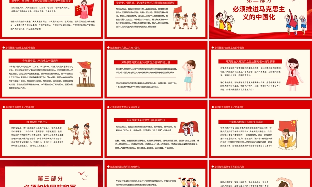 技能成才强国有我中小学开学第一课爱党爱国主题班会动态PPT.pptx
