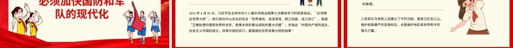 技能成才强国有我中小学开学第一课爱党爱国主题班会动态PPT.pptx