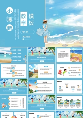 蓝色清爽夏日文艺小清新插画风暑期培训教学通用PPT模板.pptx