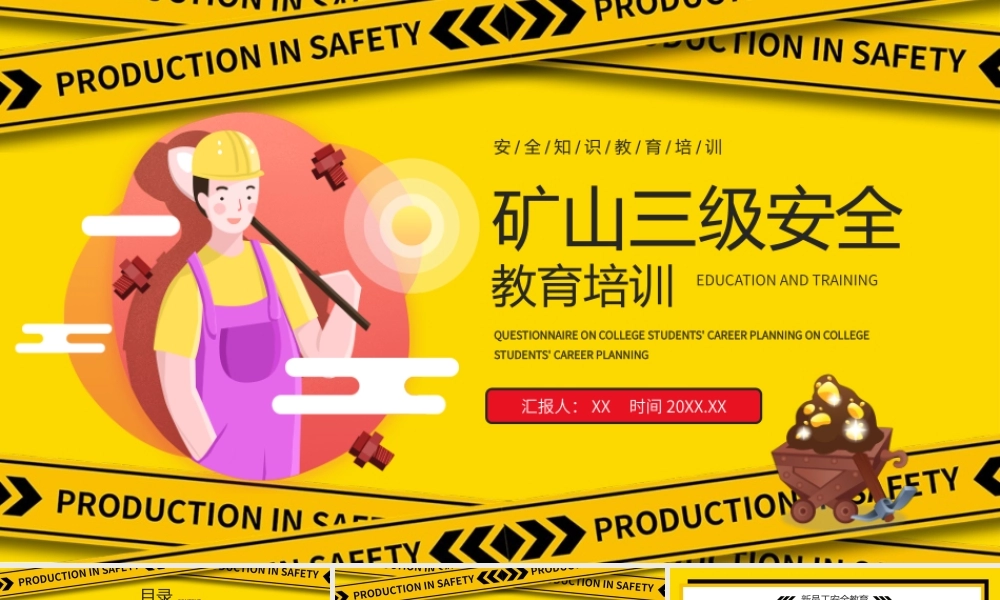 黄色卡通风矿山三级安全教育培训PPT.pptx