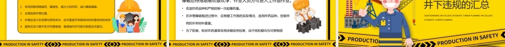 黄色卡通风矿山三级安全教育培训PPT.pptx