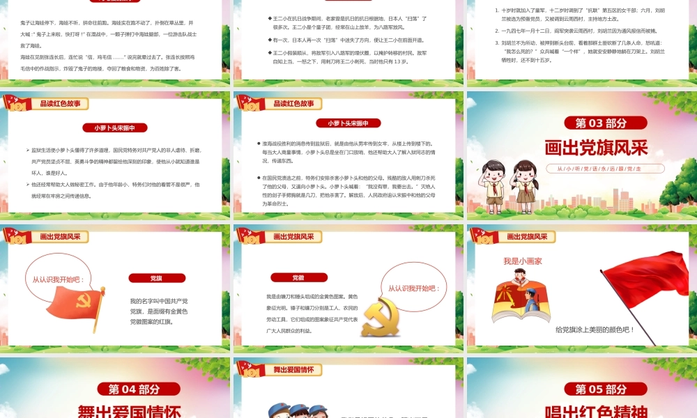 红色幼儿园建党节童心向党喜迎七一主题班会PPT模板.pptx