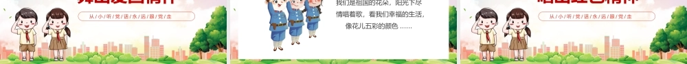 红色幼儿园建党节童心向党喜迎七一主题班会PPT模板.pptx