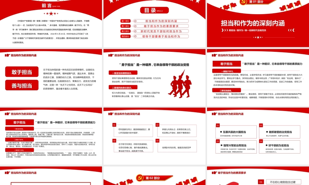 责任与担当党建风勇担当善作为做一名新时代合格党员专题党课课件模板.pptx