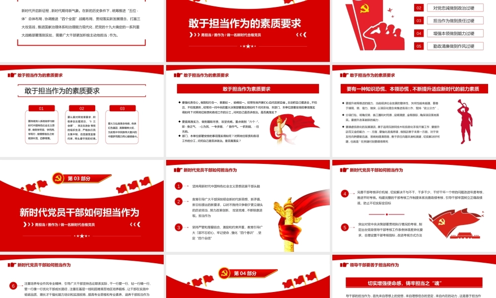 责任与担当党建风勇担当善作为做一名新时代合格党员专题党课课件模板.pptx