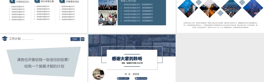 学生会主席竞选自我介绍PPT课件（带内容）.ppt