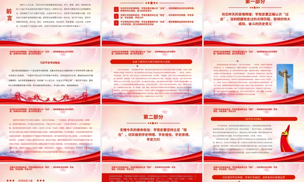 把党和国家各项事业继续推向前进的必修课PPT知史爱党、知史爱国以史为镜、以史明志PPT课件（带内容）.ppt