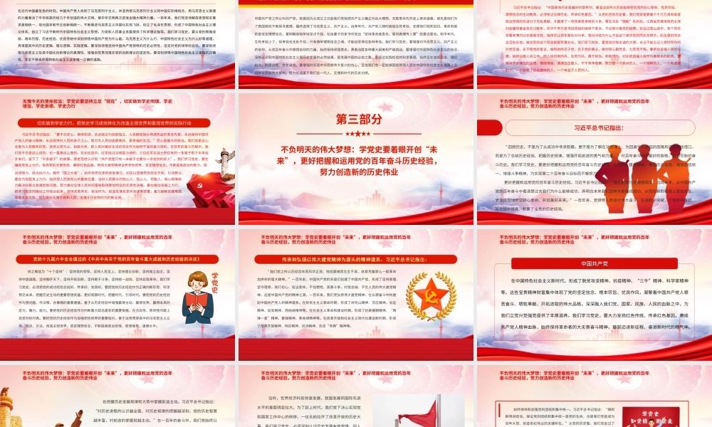 把党和国家各项事业继续推向前进的必修课PPT知史爱党、知史爱国以史为镜、以史明志PPT课件（带内容）.ppt