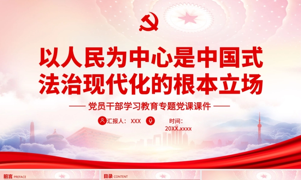 以人民为中心是中国式法治现代化的根本立场PPT扎实推动体现公平正义要求的共同富裕PPT课件（带内容）.ppt