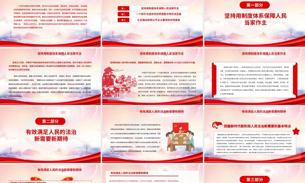 以人民为中心是中国式法治现代化的根本立场PPT扎实推动体现公平正义要求的共同富裕PPT课件（带内容）.ppt