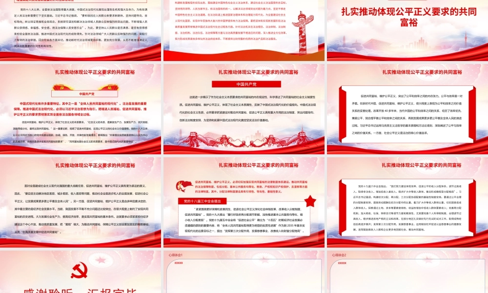以人民为中心是中国式法治现代化的根本立场PPT扎实推动体现公平正义要求的共同富裕PPT课件（带内容）.ppt