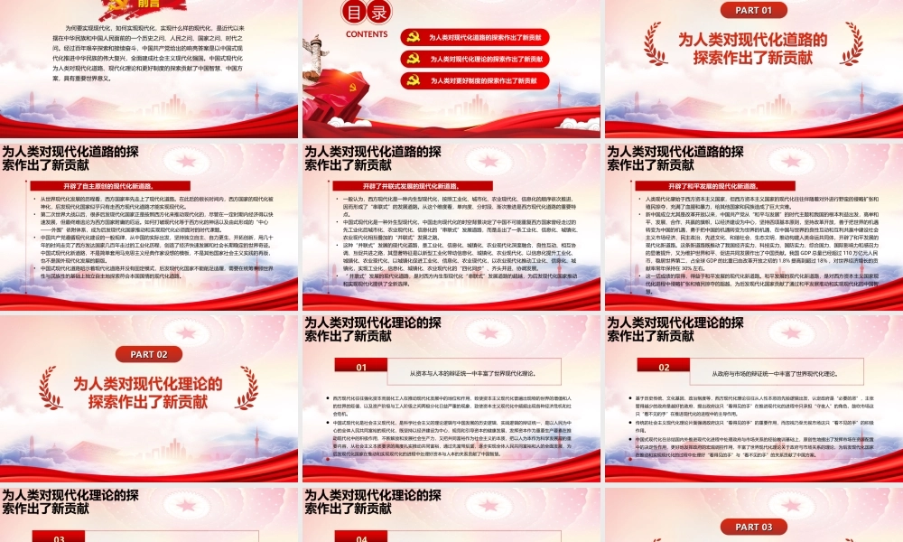 中国式现代化的世界意义PPT全面建成社会主义现代化强国PPT课件（带内容）.ppt