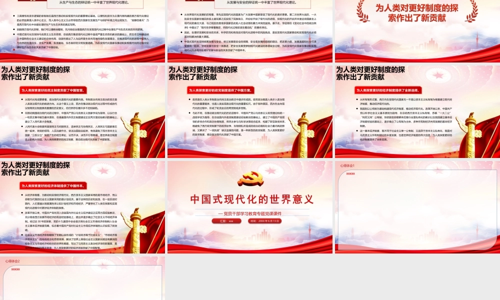 中国式现代化的世界意义PPT全面建成社会主义现代化强国PPT课件（带内容）.ppt