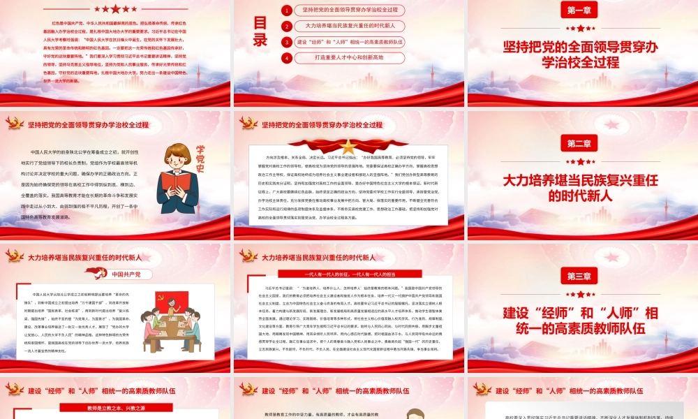 在中国人民大学考察重要讲话PPT传承红色基因守好重要阵地PPT课件（带内容）.ppt