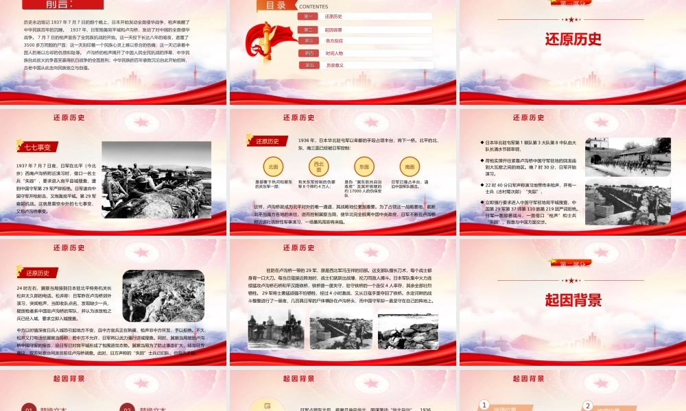 纪念卢沟桥事变七七事变PPT铭记历史勿忘国耻课件（带内容）.ppt