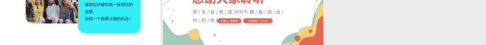 学生会竞选学生会主席竞聘演讲PPT课件（带内容）.pptx