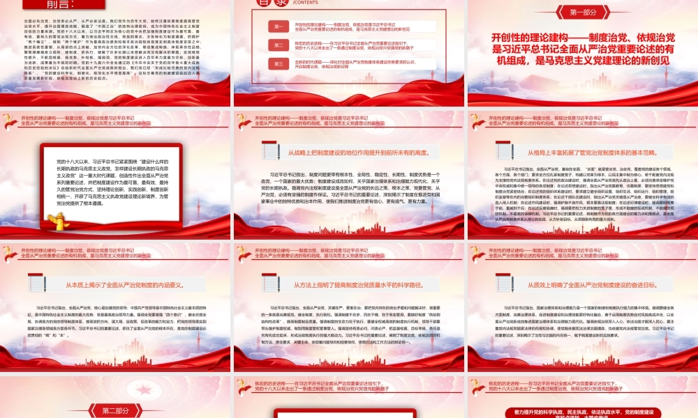 深入学习《决议》PPT全面从严治党重大制度成就PPT课件（带内容）.pptx