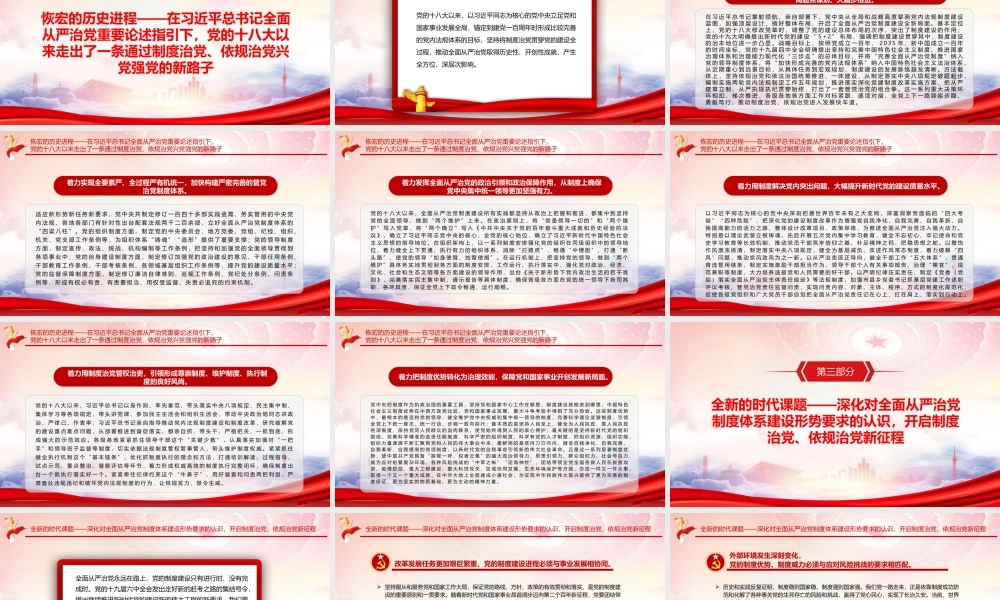 深入学习《决议》PPT全面从严治党重大制度成就PPT课件（带内容）.pptx
