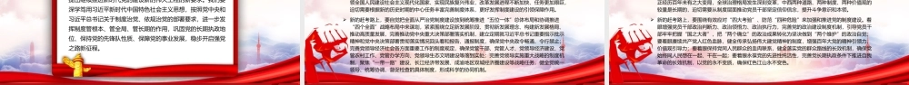 深入学习《决议》PPT全面从严治党重大制度成就PPT课件（带内容）.pptx