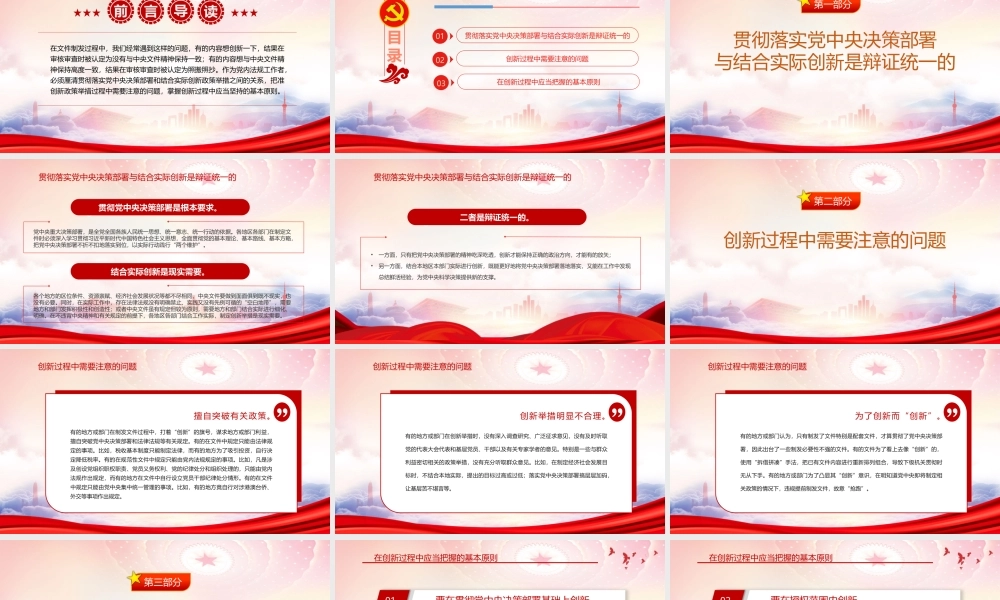 如何正确认识把握文件制定创新PPT掌握创新过程中应当坚持的基本原则PPT课件（带内容）.pptx