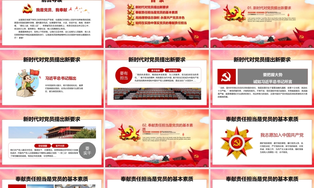 以优异成绩迎接中国共产党建党101周年纪念庆典PPT我是党员我奉献PPT课件（带内容）.pptx