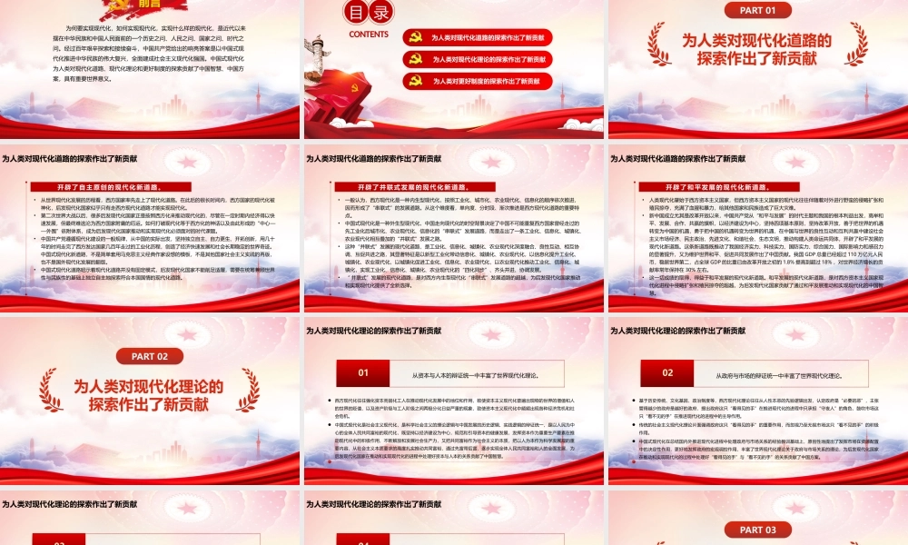 中国式现代化的世界意义PPT全面建成社会主义现代化强国PPT课件（带内容）.pptx