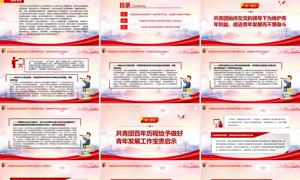 紧扣服务青年的工作生命线奋力谱写新时代青年发展事业崭新篇章PPT建团100周年重要讲话学习PPT课件（带内容）.pptx