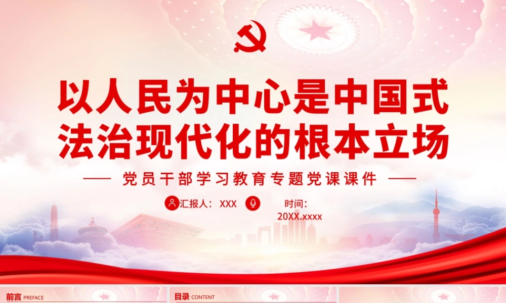 以人民为中心是中国式法治现代化的根本立场PPT扎实推动体现公平正义要求的共同富裕PPT课件（带内容）.pptx