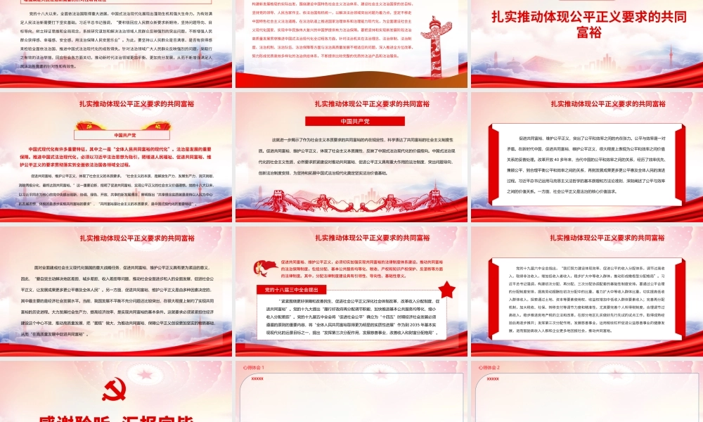 以人民为中心是中国式法治现代化的根本立场PPT扎实推动体现公平正义要求的共同富裕PPT课件（带内容）.pptx