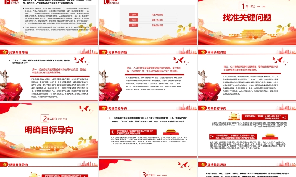 关于新阶段城镇化建设的几个问题PPT课件（带内容）.pptx