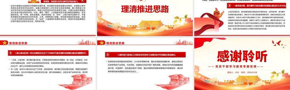 关于新阶段城镇化建设的几个问题PPT课件（带内容）.pptx