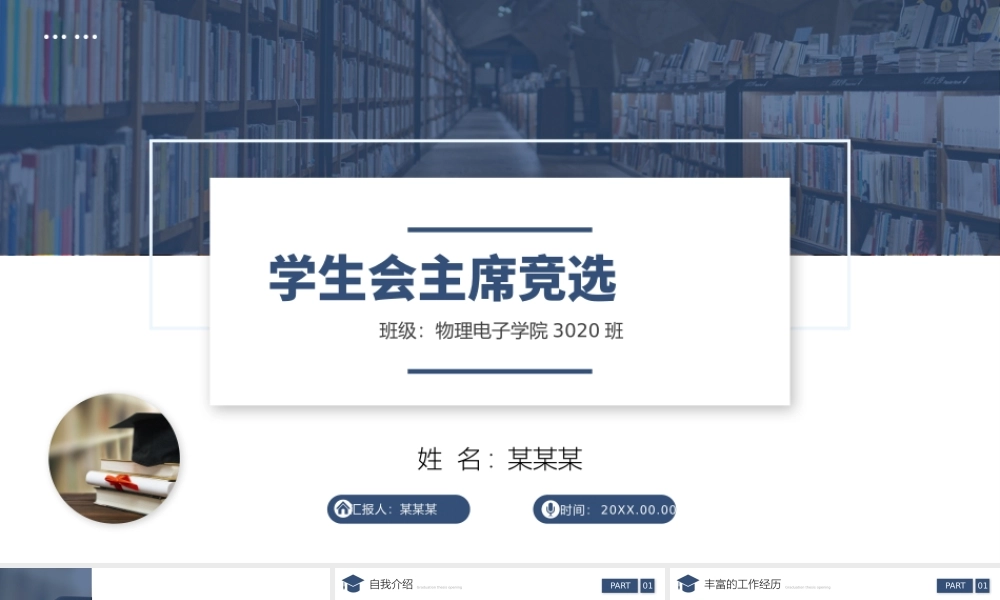 学生会主席竞选自我介绍PPT课件（带内容）.pptx