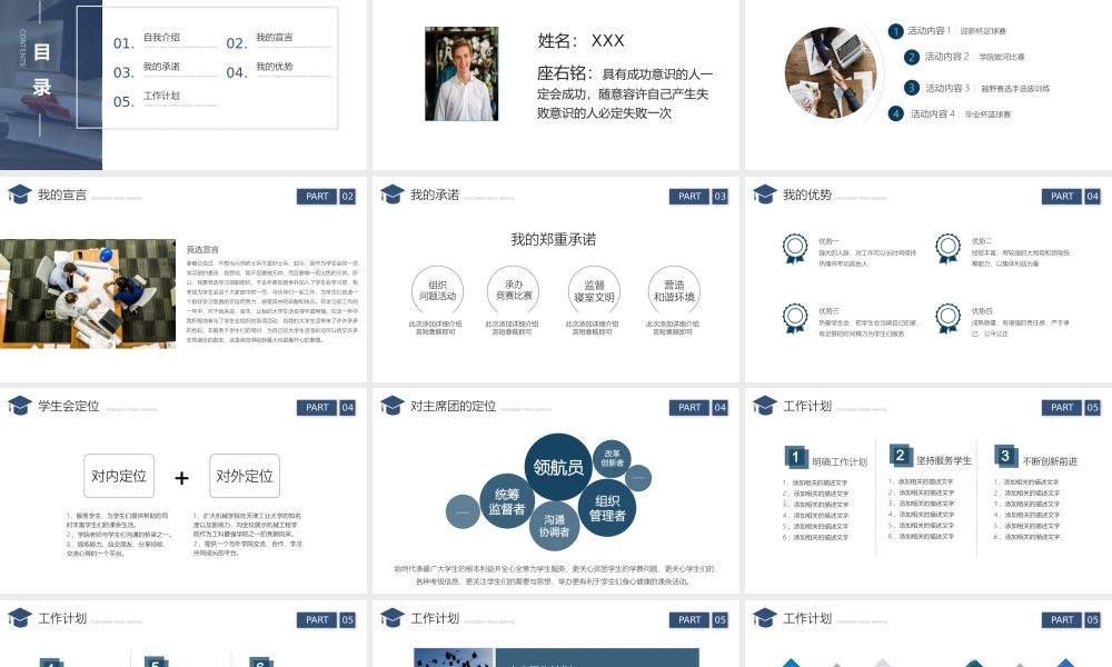 学生会主席竞选自我介绍PPT课件（带内容）.pptx