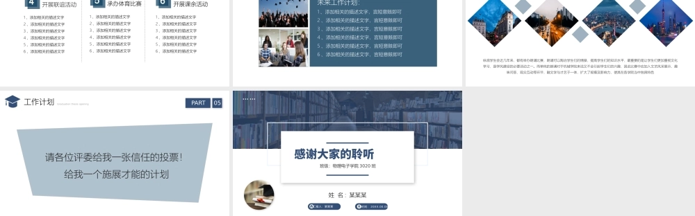 学生会主席竞选自我介绍PPT课件（带内容）.pptx