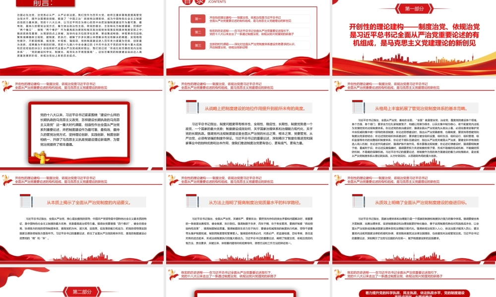全面从严治党重大制度成就PPT深入学习《决议》PPT课件（带内容）.pptx