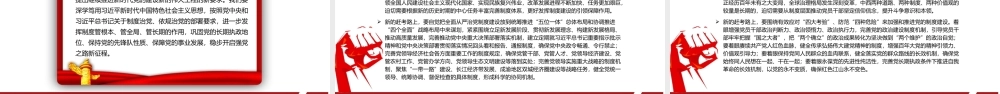 全面从严治党重大制度成就PPT深入学习《决议》PPT课件（带内容）.pptx