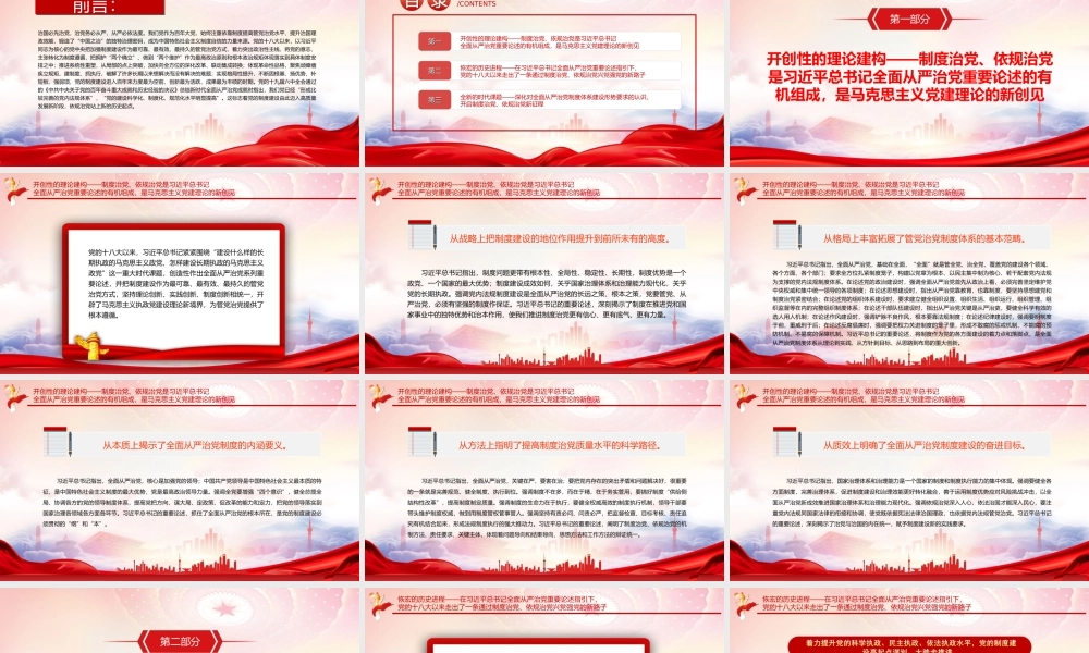 深入学习《决议》PPT全面从严治党重大制度成就PPT课件（带内容）.ppt