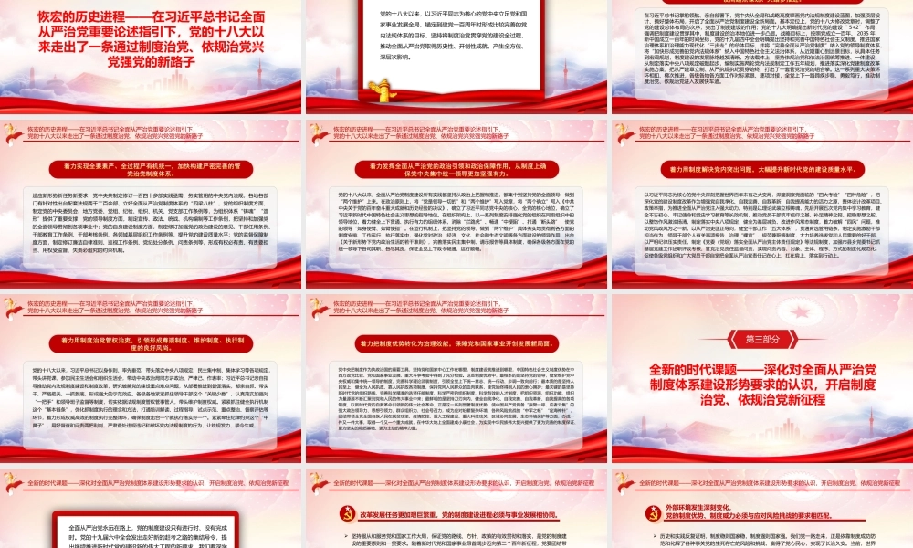 深入学习《决议》PPT全面从严治党重大制度成就PPT课件（带内容）.ppt