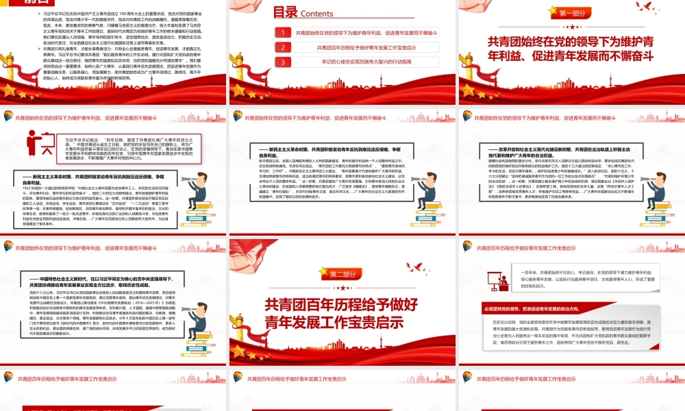 紧扣服务青年的工作生命线奋力谱写新时代青年发展事业崭新篇章PPT课件（带内容）.pptx