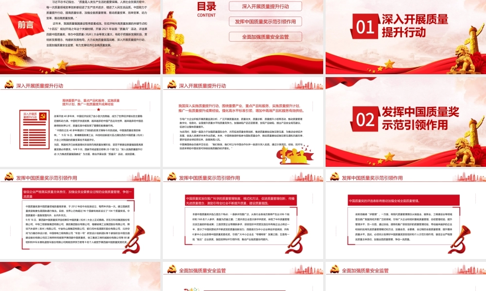 质量强国PPT加强全面质量管理加快推进质量强国建设PPT课件（带内容）.pptx