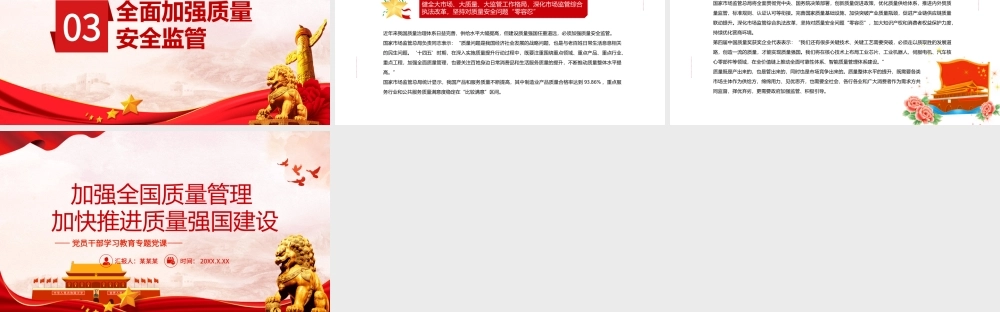 质量强国PPT加强全面质量管理加快推进质量强国建设PPT课件（带内容）.pptx