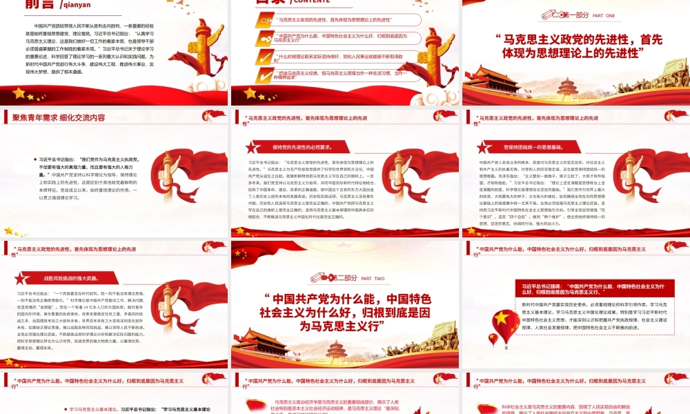 学习马克思主义基本理论是共产党人的必修课PPT课件（带内容）.pptx